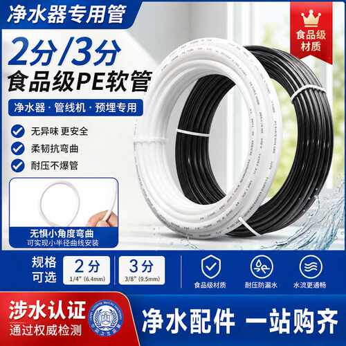 净水机2分3分水管食品级材质pe管