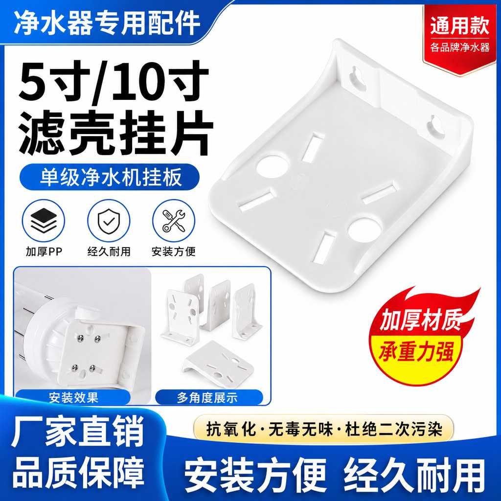10寸20寸单级滤瓶挂片净水器塑料挂板过滤器一级固定挂架子吊片