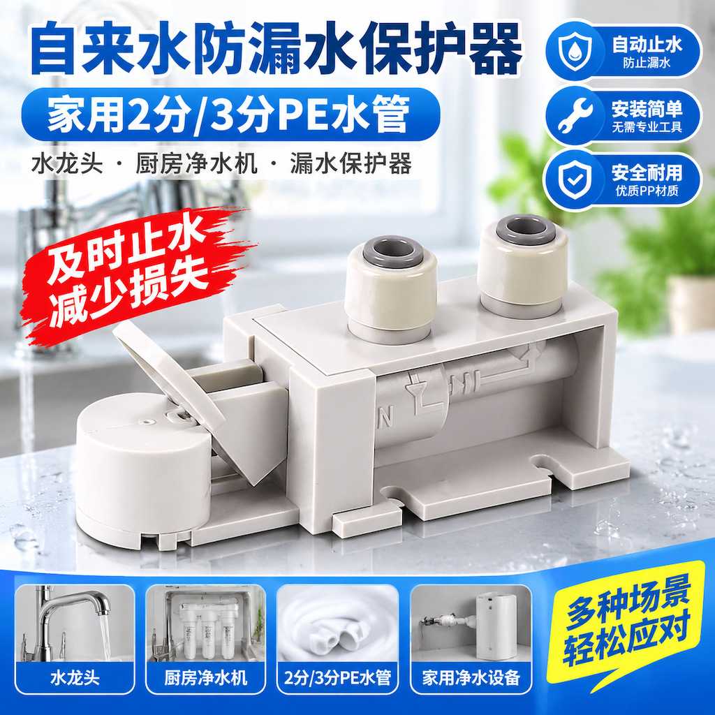 家用漏水保护器水浸防漏水净水器厨房用 自动关闭断电关闭多探头