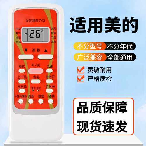适用于Midea/美的空调遥控器R51D