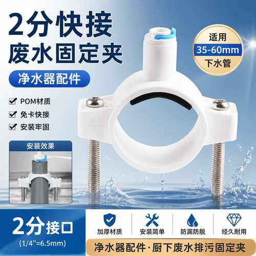净水器厨房下水管道排污夹子
