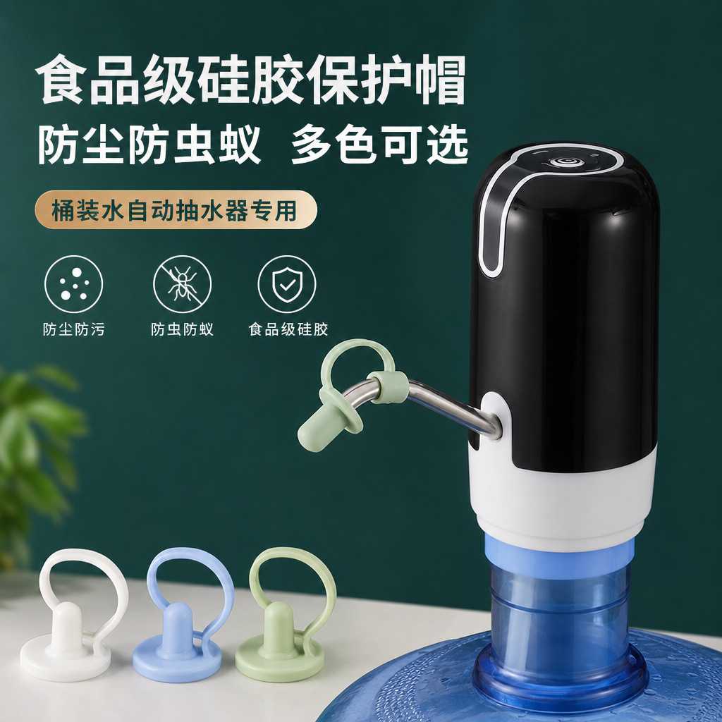 水桶防尘塞饮水机瓶盖插吸水管挡灰防虫堵头无缝隙密封盖硅胶塞