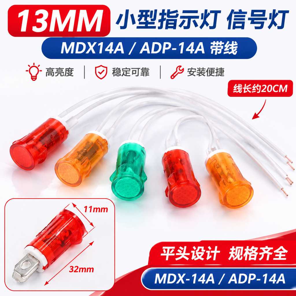 电源指示灯220VMDX-11A14A led 卡式带线点菜柜冰箱冰柜ADP信号