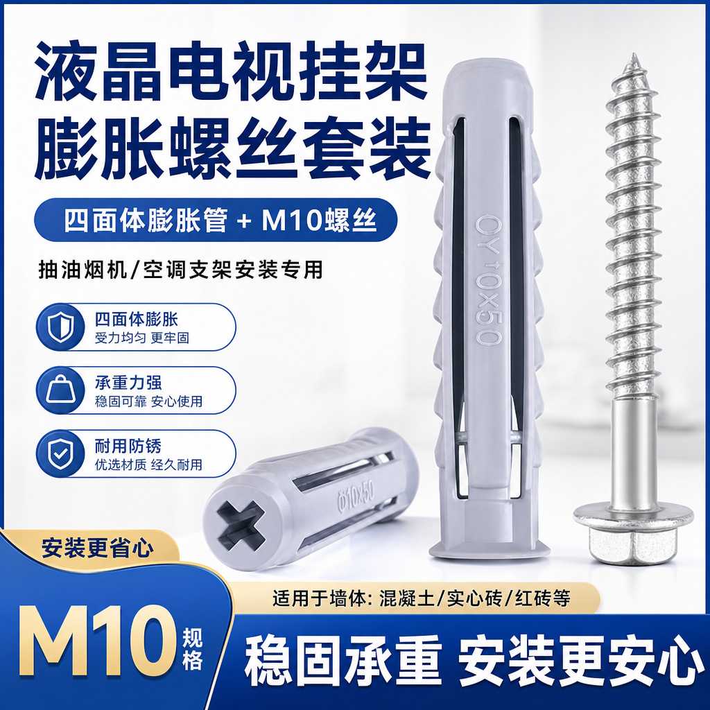 电视支架挂架安装十字螺丝M10*50塑料膨胀管零售浴室柜膨胀螺丝