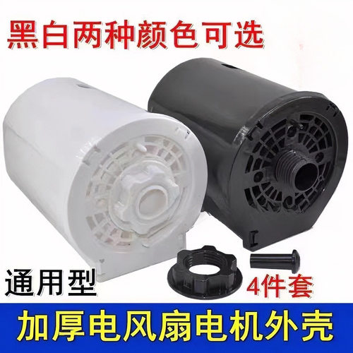 通用电风扇落地台扇电机马达后盖