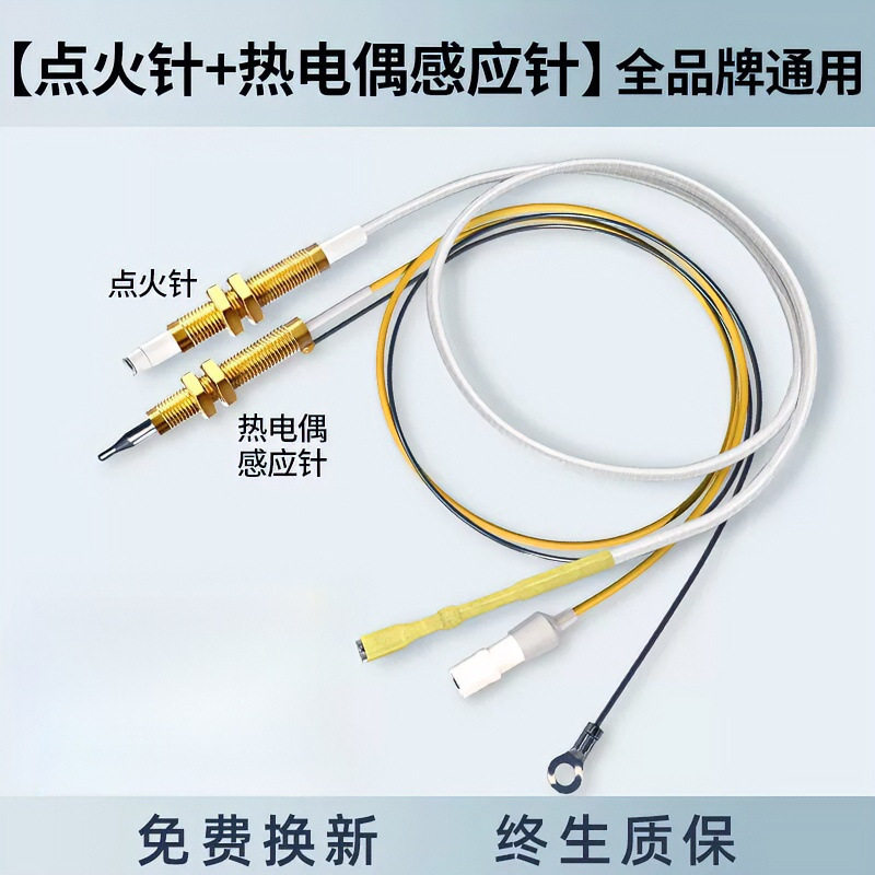 适合方太燃气灶点火针JACB/HA1B图片