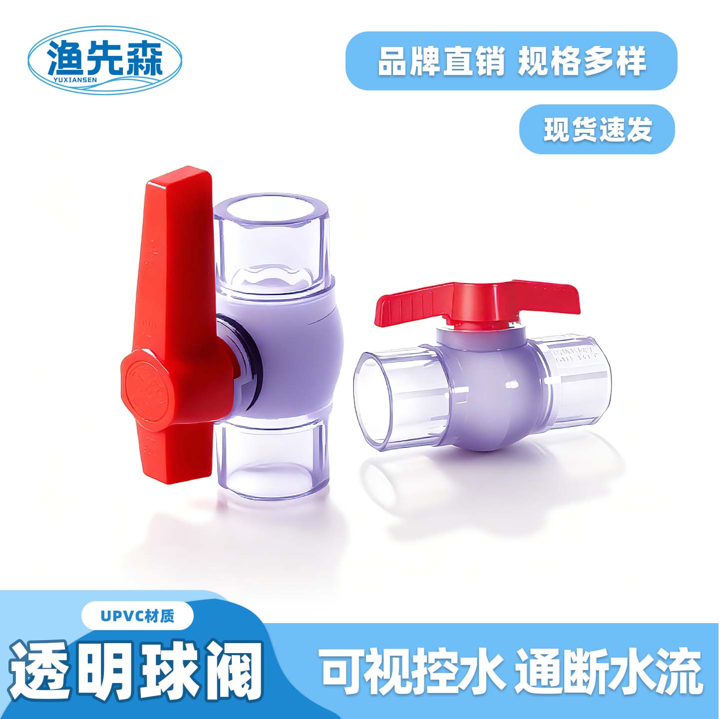 PVC透明球阀门开关闸门可视控其它水族用具设备
