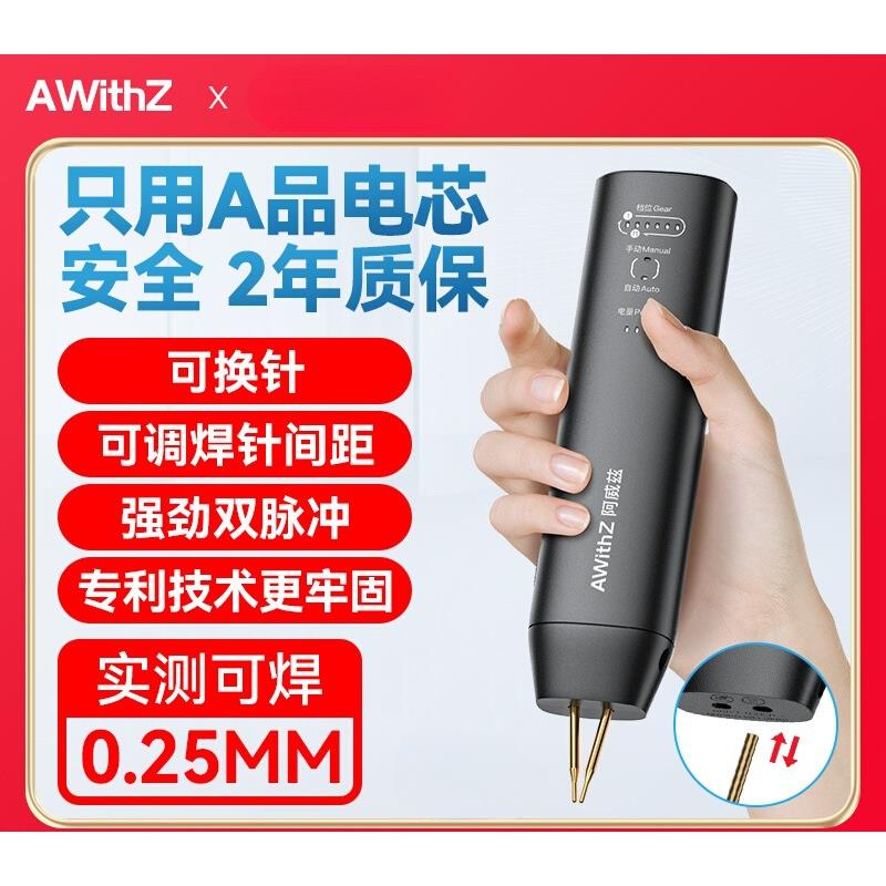 阿威兹点焊机手持小型家用便携式18650锂电池diy套件自动镍片电