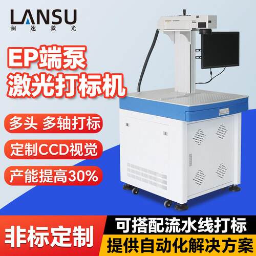 端泵激光打标机20W金属塑料雕刻 汽车配饰按键激光打孔透光镭雕机
