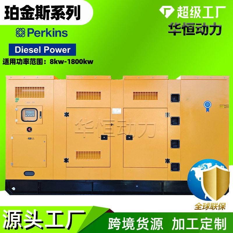 静音箱发电机Perkins300500800kw380v柴油发电机组厂家大功率