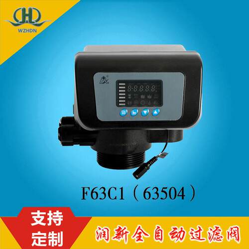 润新F63C1/F63C3自动水处理控制阀时间/流量软化阀4吨63504/63604