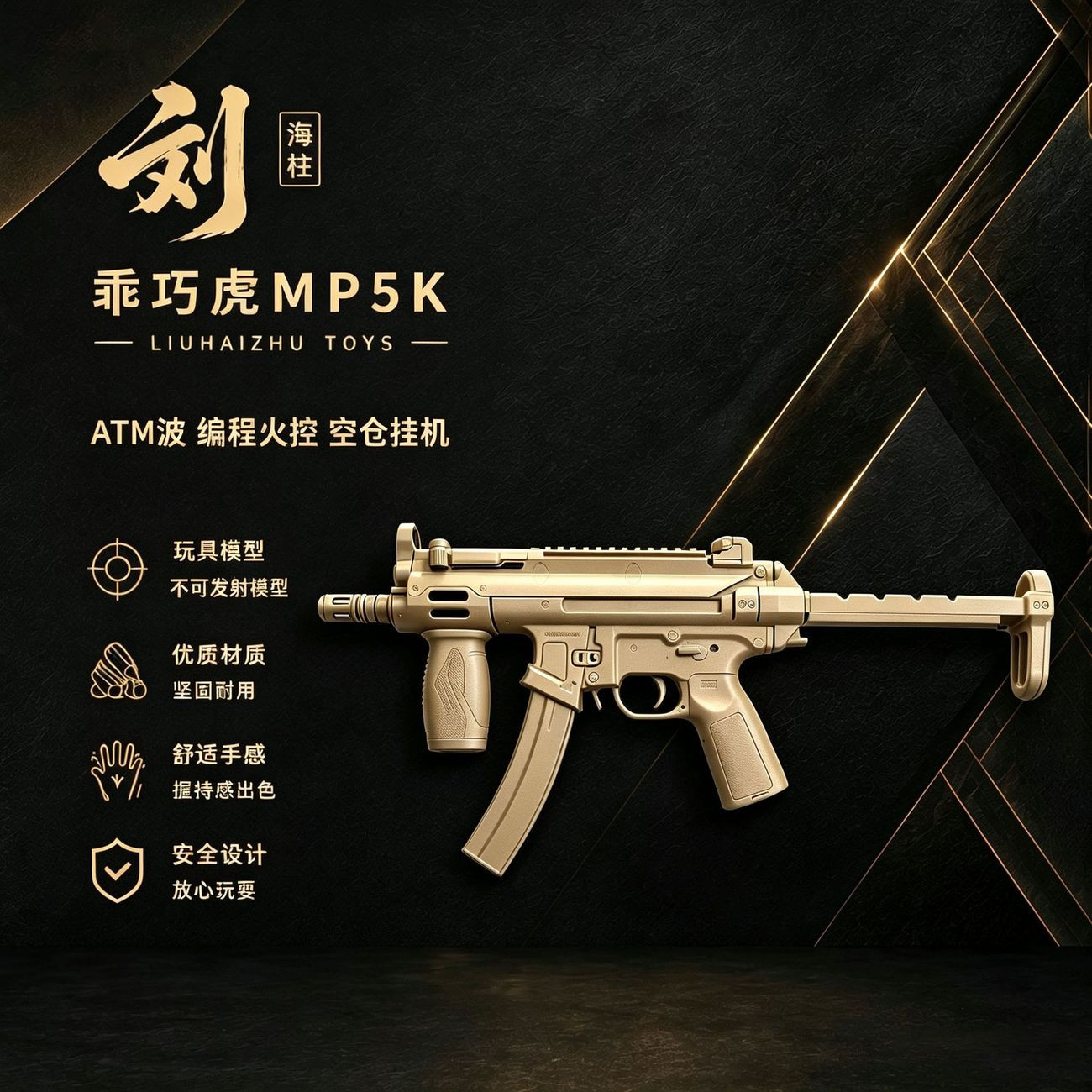 新款乖巧虎MP5K编程火控金齿空仓挂机联动回wargame下场玩具模型