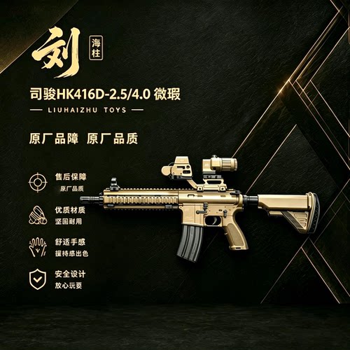 微瑕司骏HK4162.5/4.0版火控金齿金管电动连发金小件wargame玩具