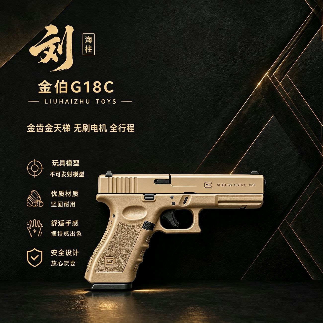 新品金伯格洛克G18C无刷火控版金滑钢齿钢梯WARGAME电动玩具模型
