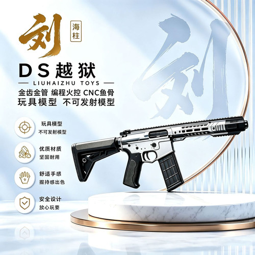 新款DS越狱电动连发金齿金波金骨火控编程真人CS下场玩具收藏模型
