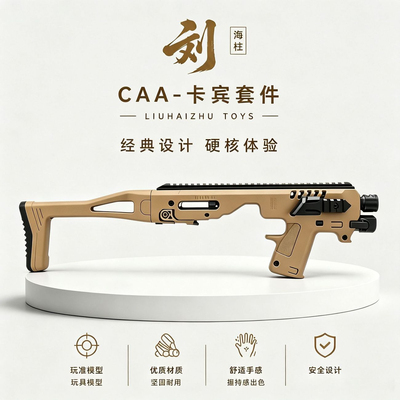 CAA尼龙卡宾套件适配格洛克原装