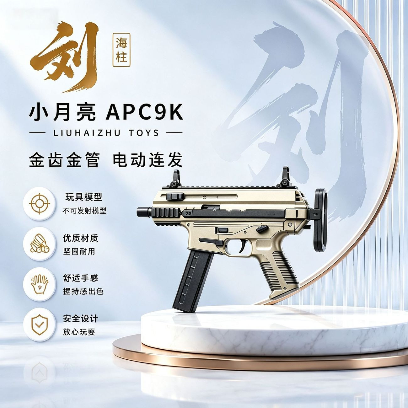 新批次小月亮APC9K金齿金管电动连发真人CS收藏下场玩具模型