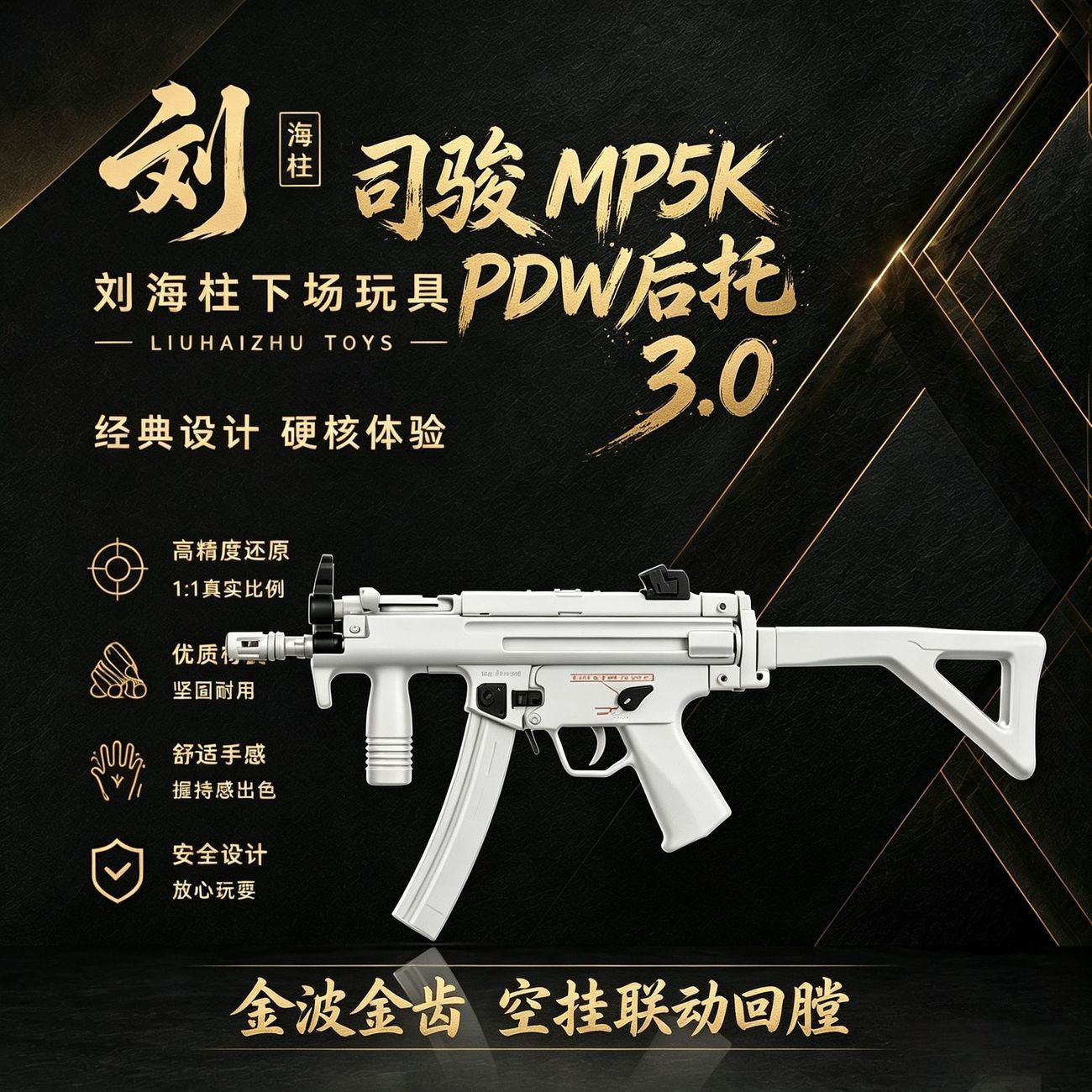 司骏HKMP5KPDW后托3.0金波金齿图片