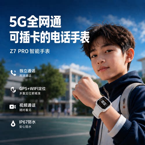 5G全网GPS视频通话儿童电话手表