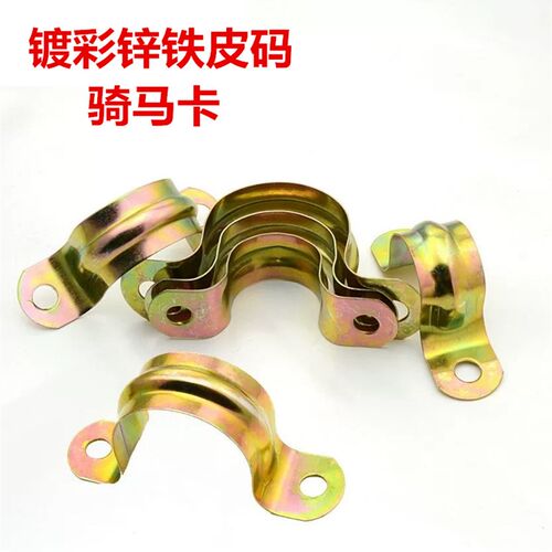 镀锌 铁皮码pvc水管铁皮码  管道固定码  半边码  U型管卡 骑马卡