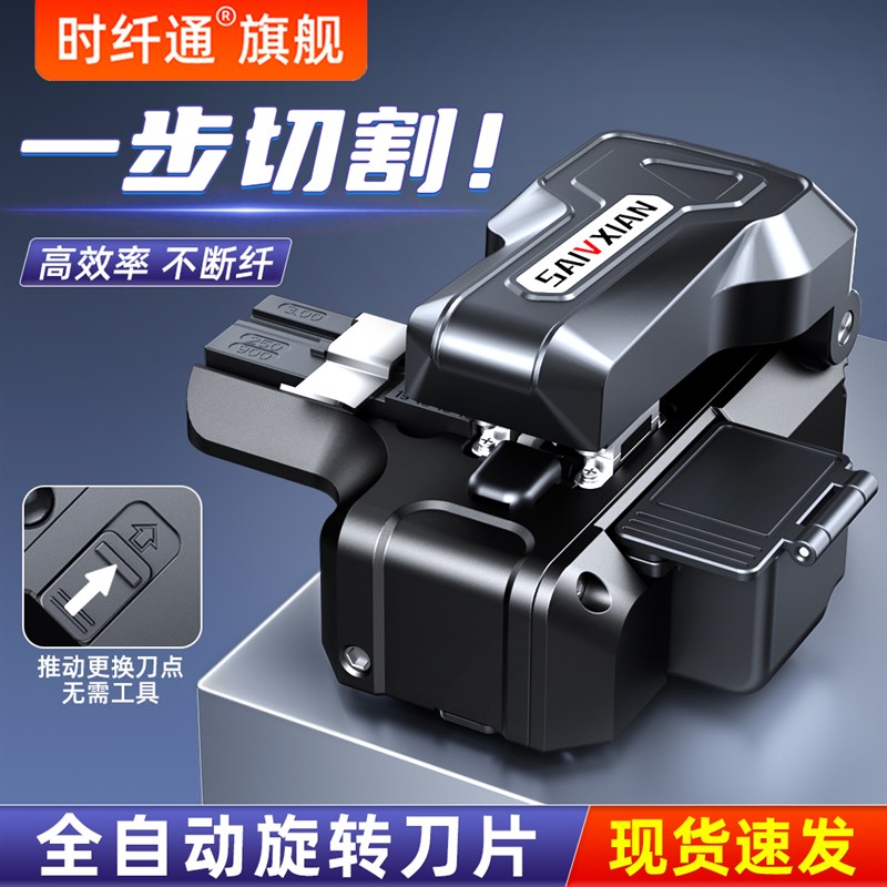 赛纤光纤切割刀ME-9一步式全自动高精度自动旋转刀面冷接热熔高精