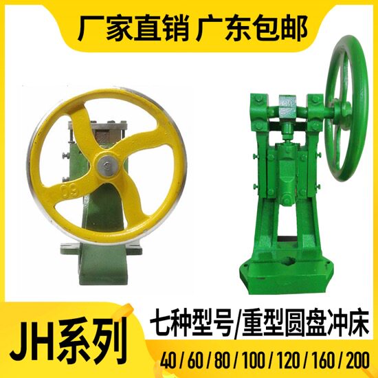 福建圆盘手动压力机冲压机床手啤机台式小型冲床曲轴啤机广东包邮