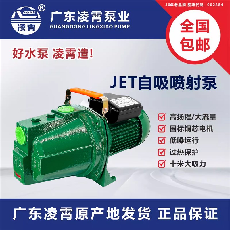 凌霄官方喷射泵家用自吸抽水泵220v大吸力大流量高扬程小型抽水机图片