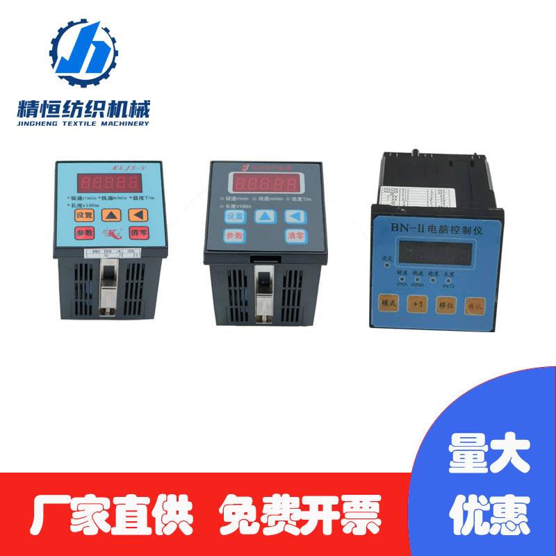倍捻机配件 倍捻机电脑控制仪 康立计数器 KLS-V计数仪 捻度表