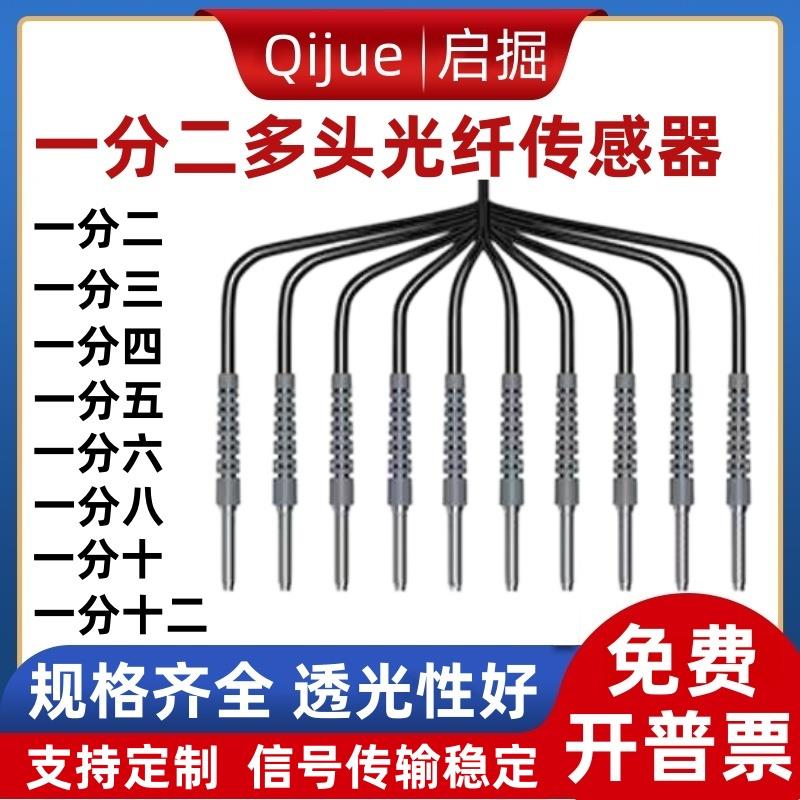一分二多头光纤传感器放大器一出三四五六八十漫反射对射光纤探头