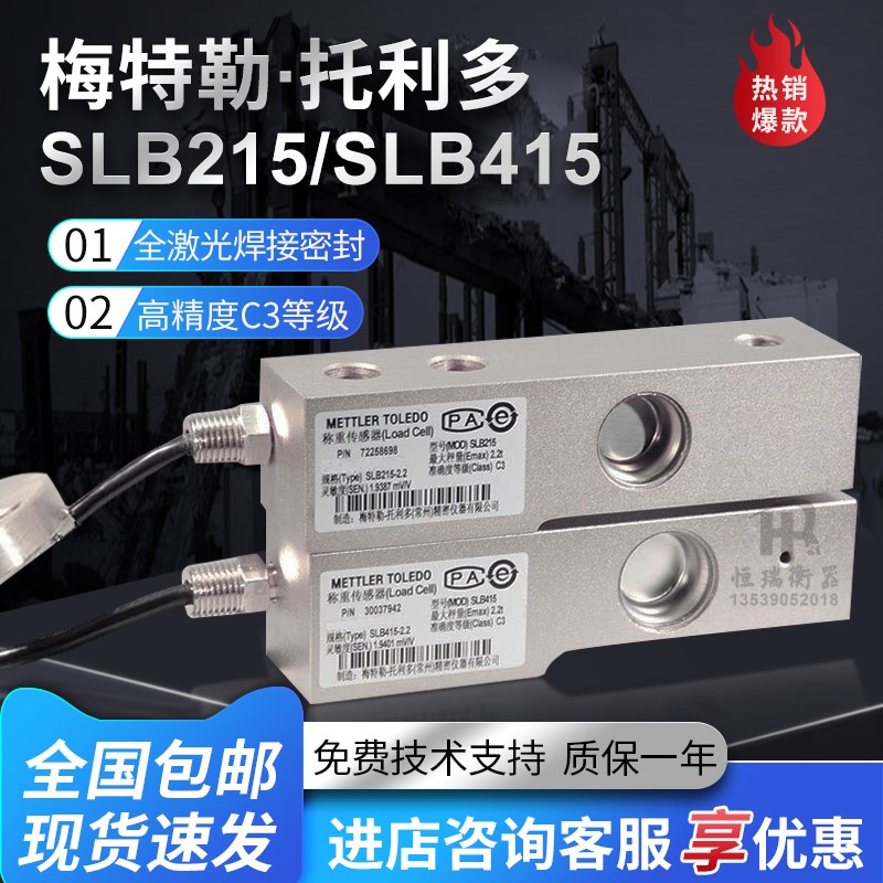 梅特勒托利多SLB-415/215称重传感器550/220/2200kg模块高精度图片