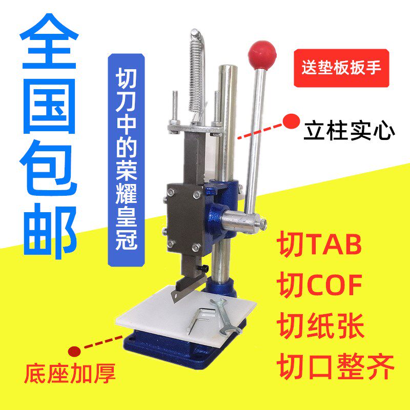 液晶模块TAB专用切刀模块切刀 COF切刀夹刀片磨具手啤机手压机