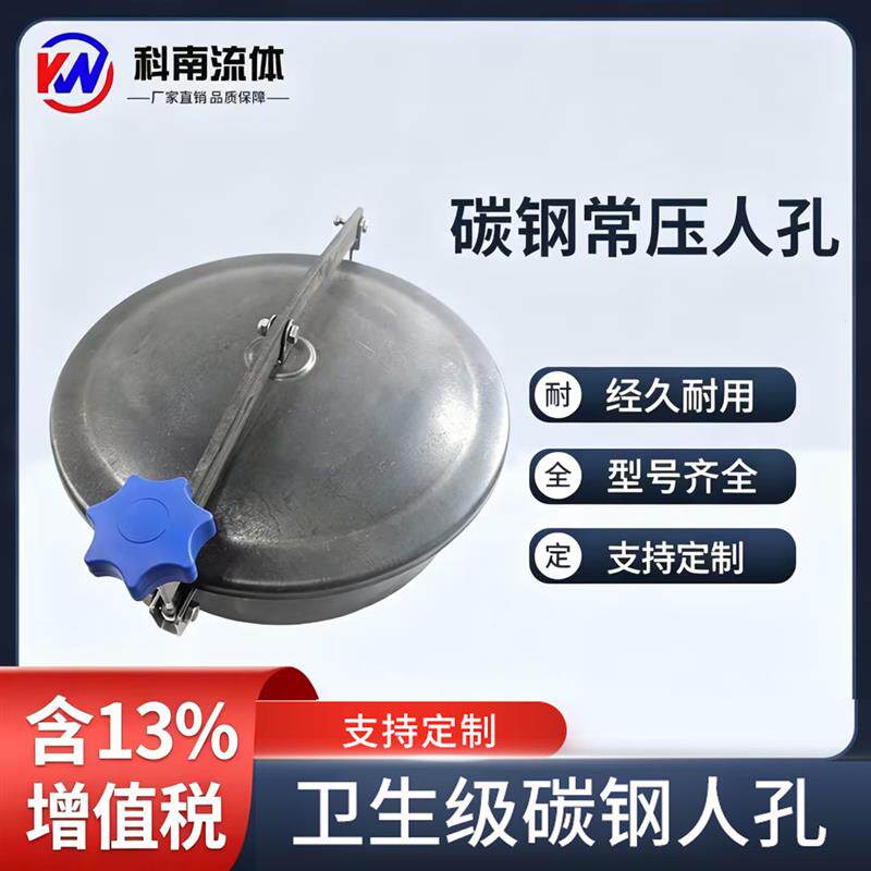 科南Q235碳钢人孔盖A3快开常压上人手孔铁人孔罐口油罐车罐口圆形