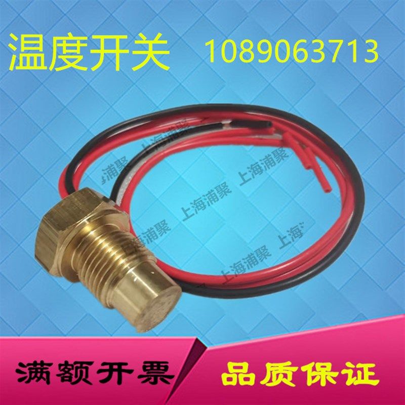 适用于阿特拉斯1089063713温度传感器 温度开关空压机配件耗材