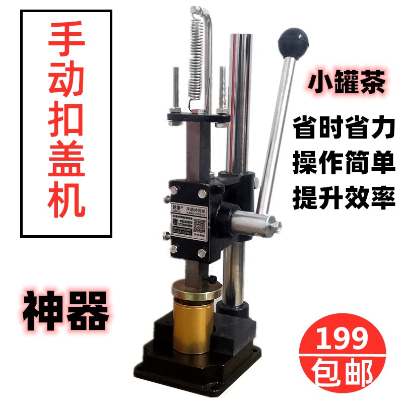 干泰小型手动茶叶压盖机卡扣式封盖机迷你包装罐子小罐茶压盖器