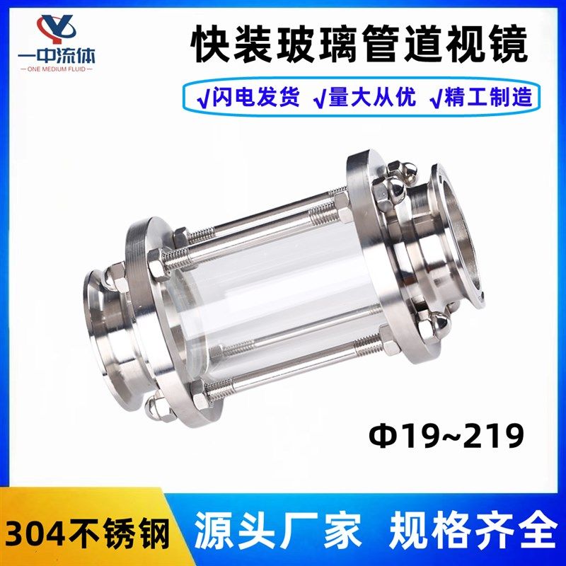 快装玻璃管道视镜卫生级不锈钢快装视镜卡箍式直通视盅带保护罩