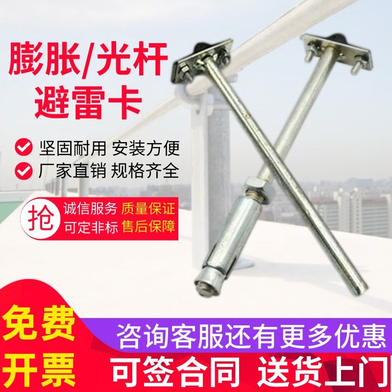 屋顶避雷卡带膨胀丝防雷卡子避雷带支架夹避雷网避雷针支撑架..