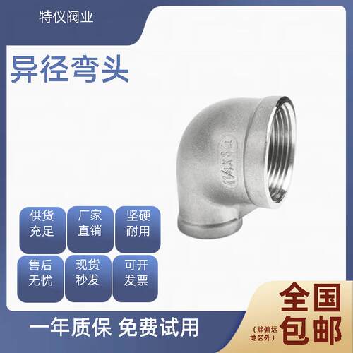 304不锈钢丝扣弯头90度异径弯头大小头水管变径内丝弯头水暖接头