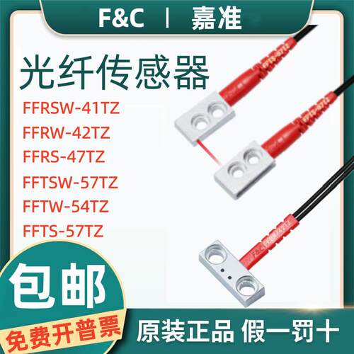 嘉准光纤传感器FFRSW-41TZ/42TZ/FFTW-54TZ/FFTS-57TZ/53TZ/47TZ