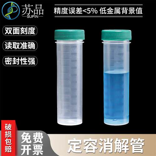 进口塑料刻度定容定量瓶50ml 美国EE电热PP消解管UC475量筒计量管