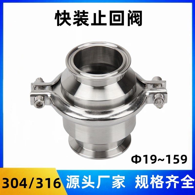 304不锈钢快装止回阀 截止阀卫生级快开卡箍式卡盘供水逆止单向阀