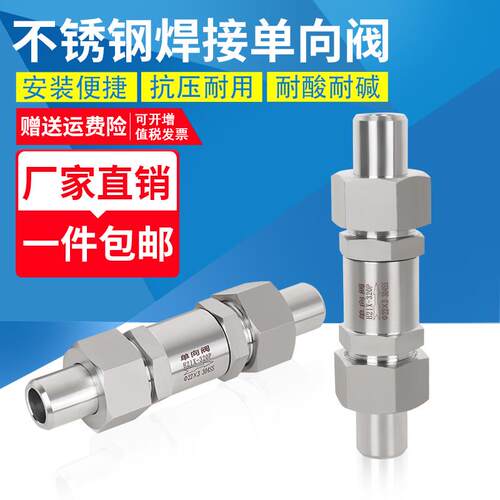 304/316不锈钢高压焊接止逆阀对焊式活接止回螺纹逆止阀H21X-320P