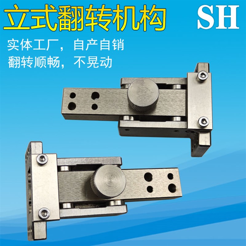 汽车检具标准件配件通用立式翻转机构U型 60 80 可附图加工