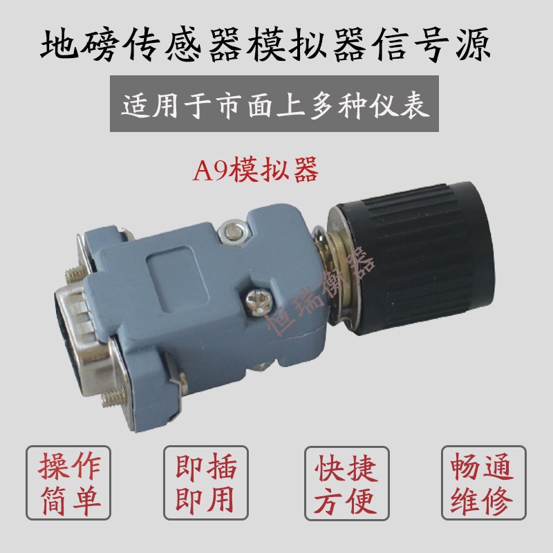 汽车衡地磅XK3190A9/D2+耀华称重仪表A12感测器讯号模拟器包邮