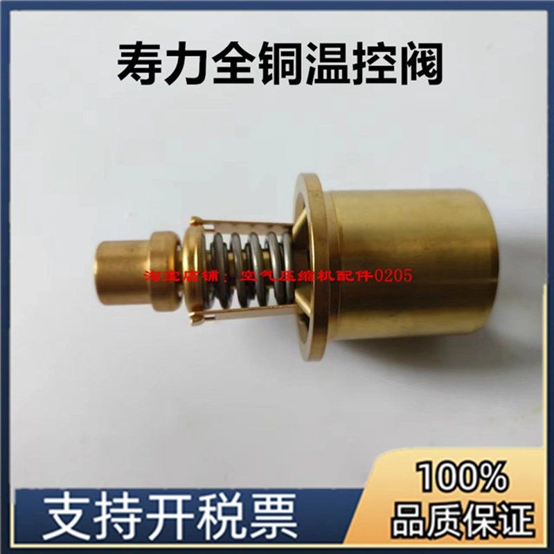 适用LS32寿力SULLAIR螺杆空压机 001084/88298002-543温控阀芯
