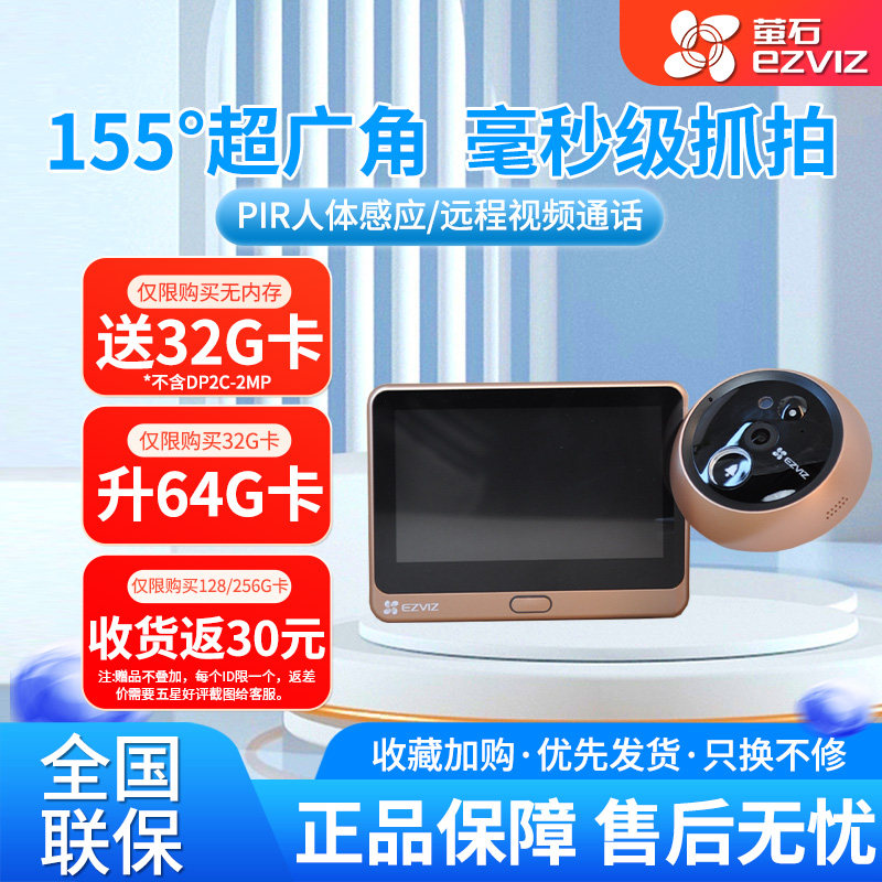 萤石智能猫眼手机远程监控家用可视门铃门外监控摄影头防敲DP2C