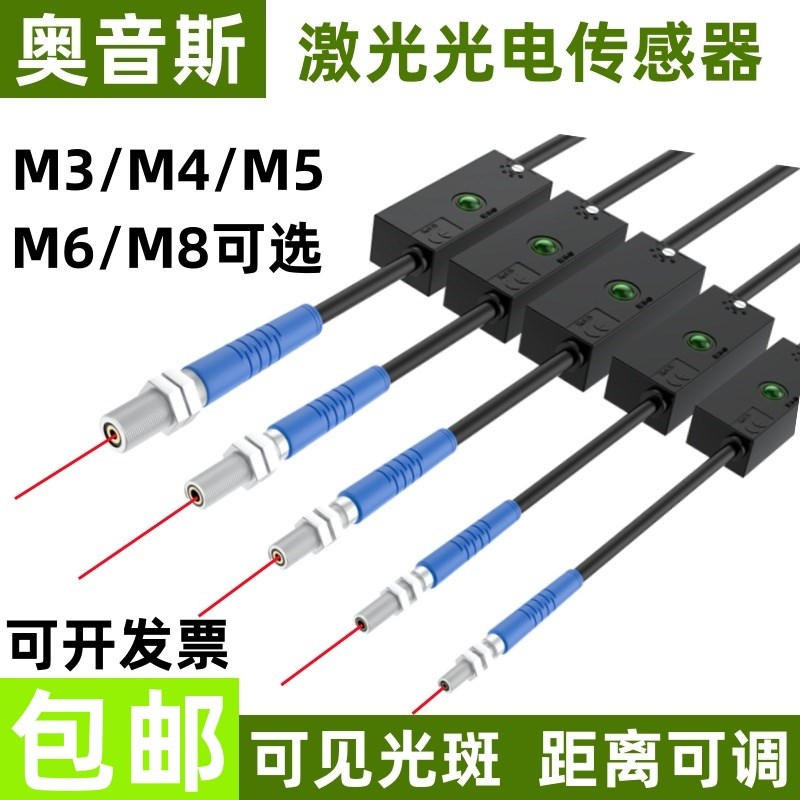 奥音斯M3M4M5M6M8M12M18激光漫反射光电开关弯头直角可见光传感器