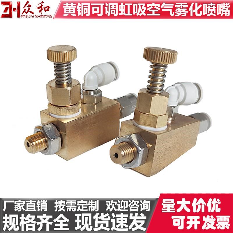 黄铜空气雾化喷嘴封边机喷嘴剥离剂喷射装置黄铜微细雾清洗剂喷头