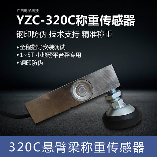 广测YZC-320C小地磅平台秤压力传感器3吨电子称重配件0.5t1t2T3吨