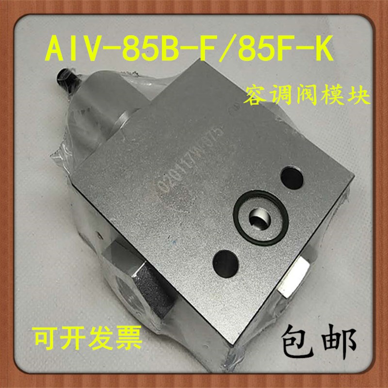 75KW 55KW螺杆空压机AIV-85B-F进气阀旁容调阀控制模块卸荷阀加载
