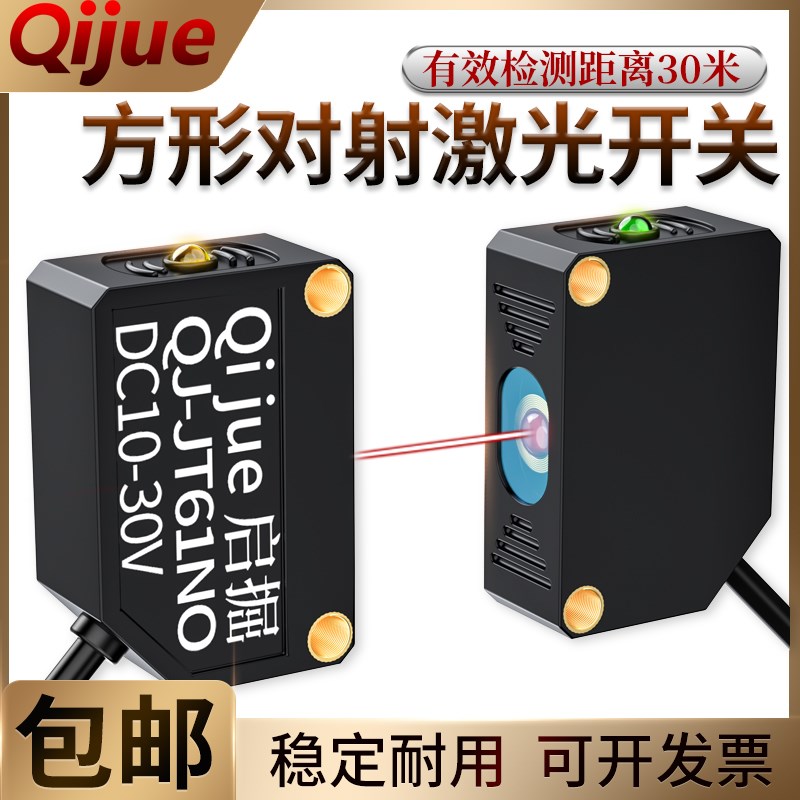 方形激光对射光电开关传感器QJ-JT61NO远距离红外光电感应器开关图片